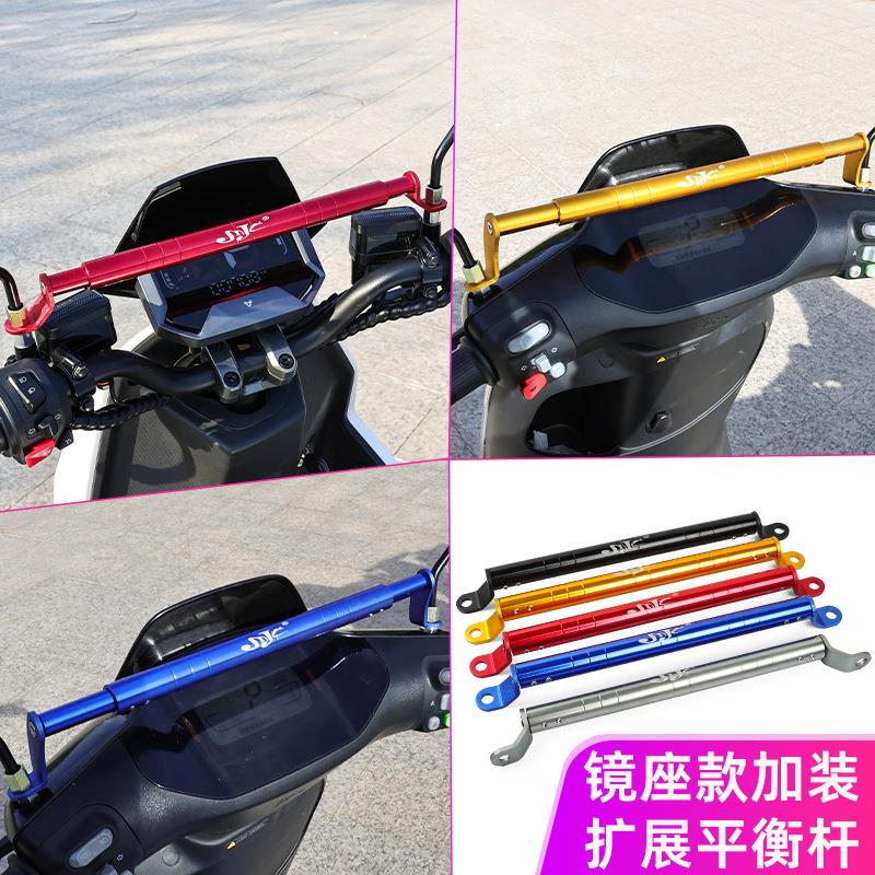 电动车平衡杆摩托车铃木拓展延伸