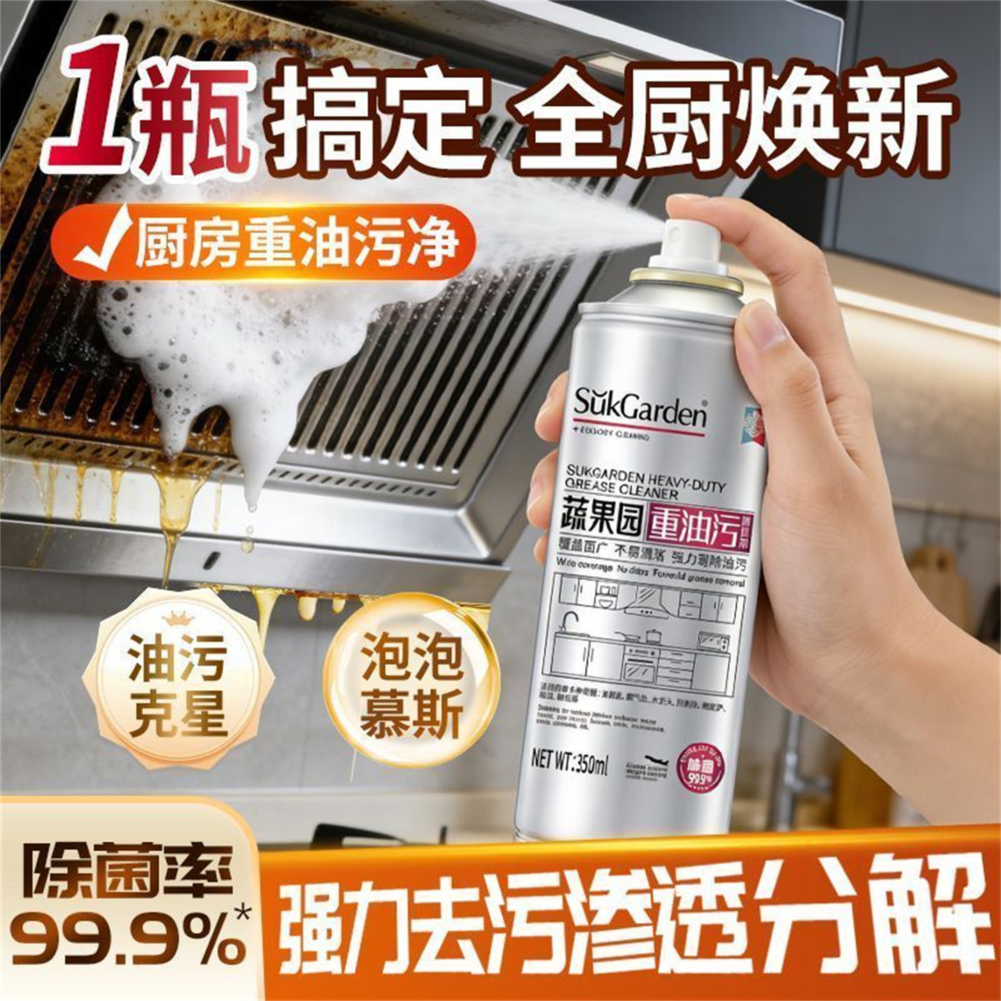 【清莱姿】重油污泡沫清洁剂厨房