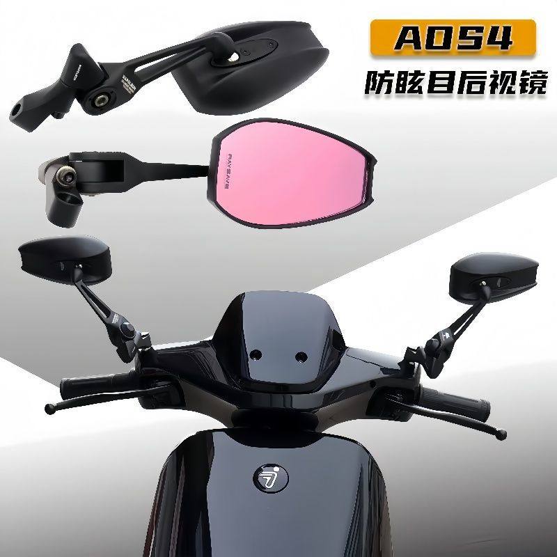 aos4防炫目日本后视镜适用小牛