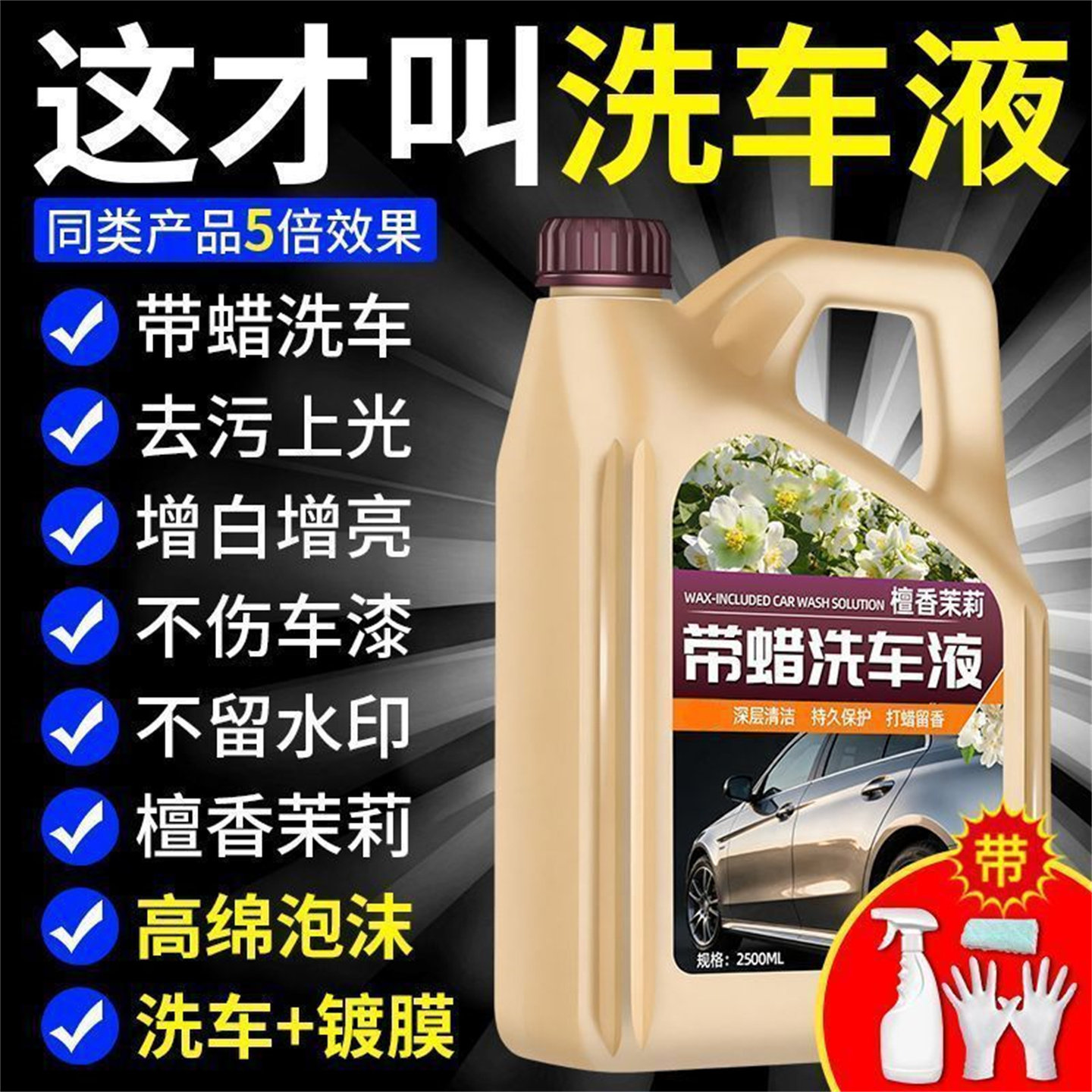洗车水蜡高泡洗车液泡沫清洁剂专