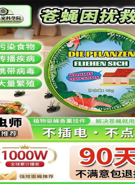 餐馆食堂商铺驱赶苍蝇特效安全家
