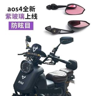 AOS4日本后视镜小牛U+B UQi N1S UBe009九号电动车改装紫色反光镜