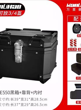 万里豪尾箱E570E550摩托车通用电瓶车踏板后备储物箱全小牛后备箱