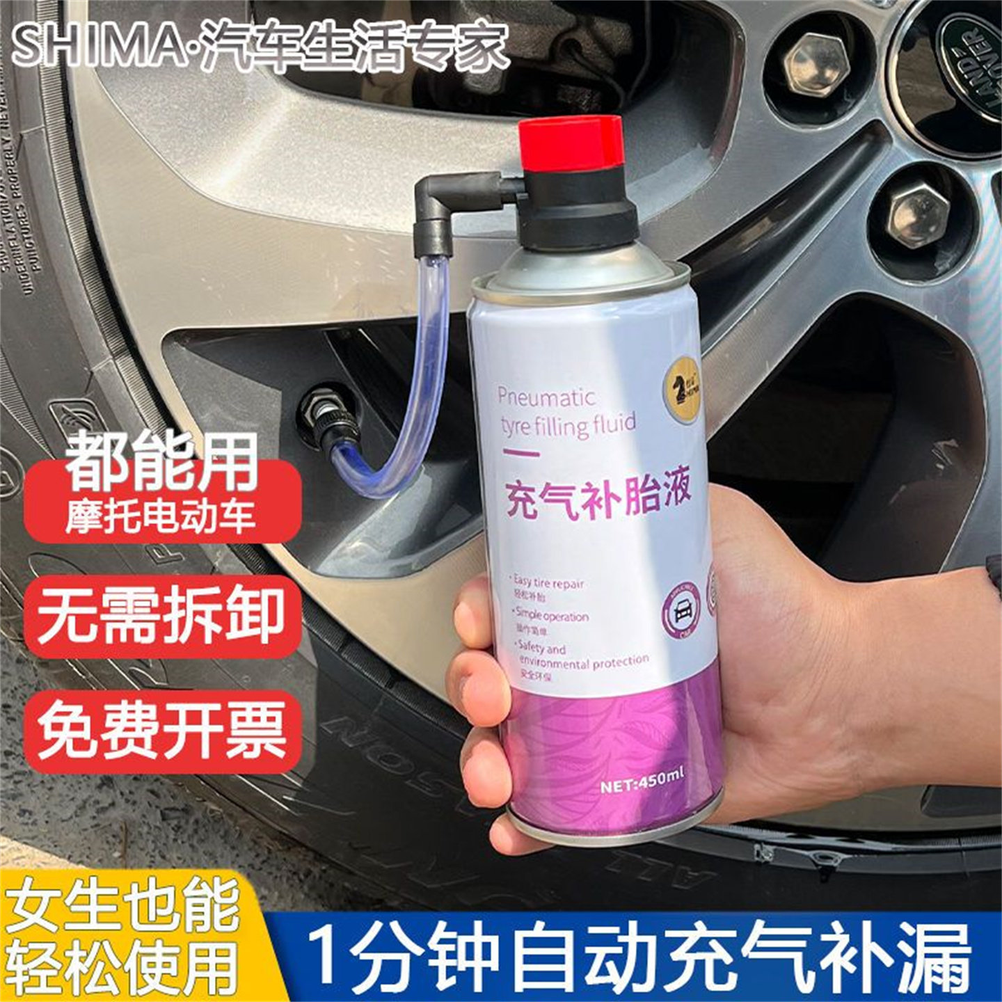 仕马轮胎自动充气补胎液汽车摩托