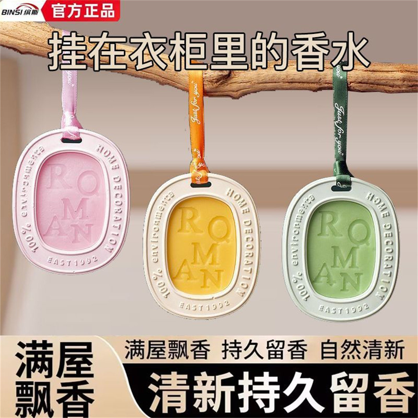 缤斯石膏香薰蜡片室内香味神器持