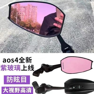 AOS4高效后视镜90广角提视野防眩