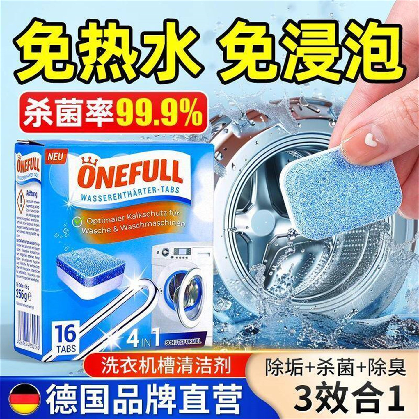 德国品牌洗衣机清洗剂深层清洁强
