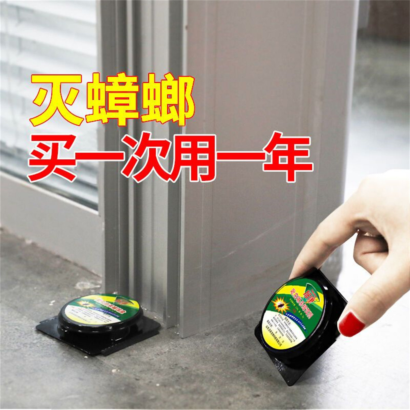 杀蟑螂药家用室内除蟑螂灭蟑螂贴
