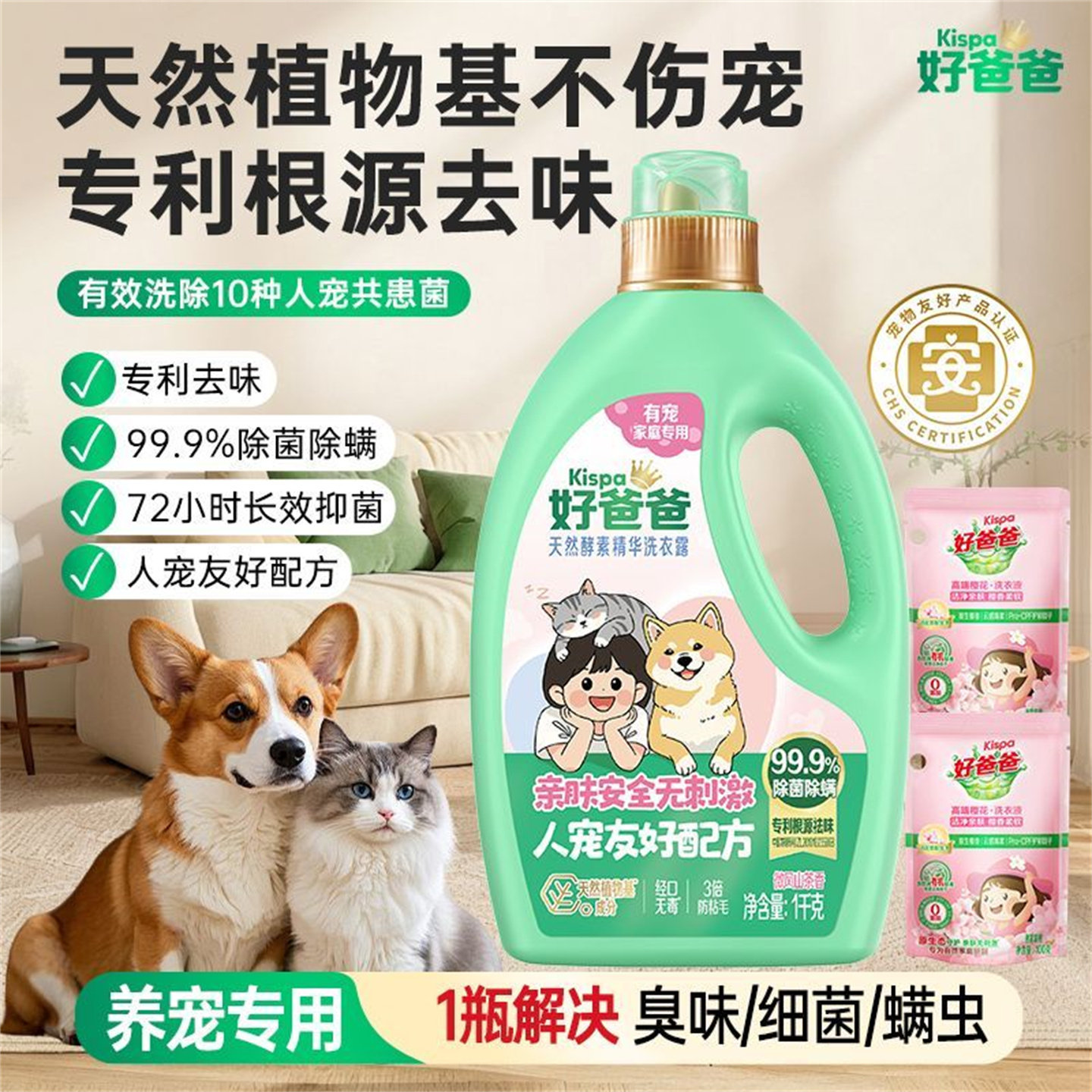 好爸爸洗衣液天然酵素精华露家庭