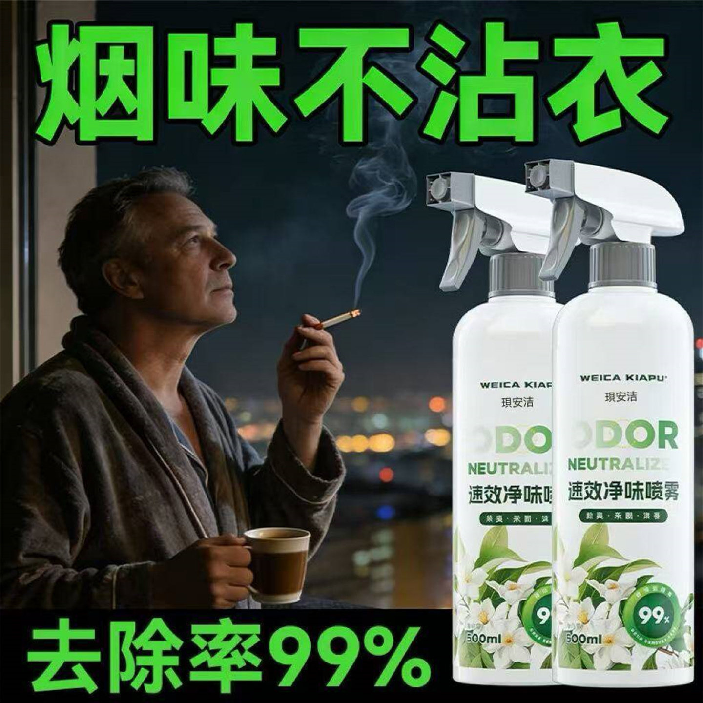 二手烟烟味去除剂车内除异味杀菌