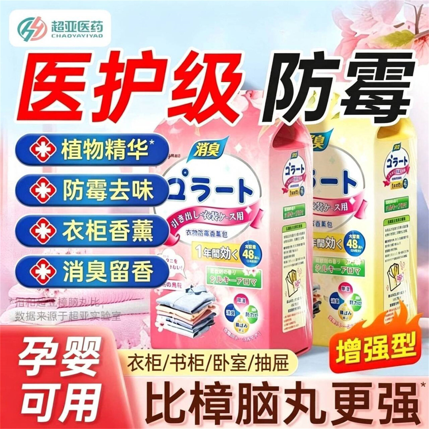 超亚花香樟脑丸家用衣柜防霉香薰