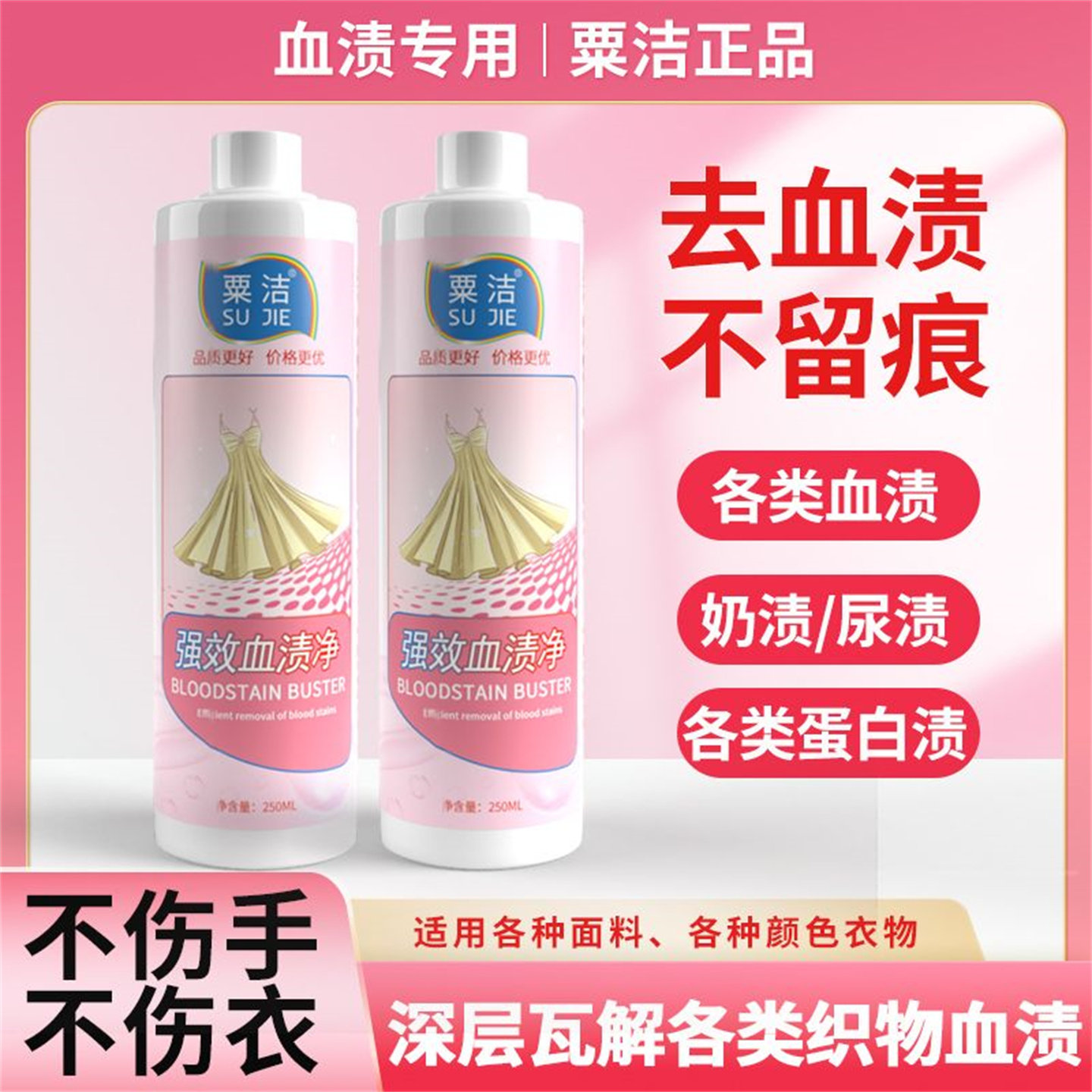 血渍清洗剂蛋白酶血渍净床单床垫