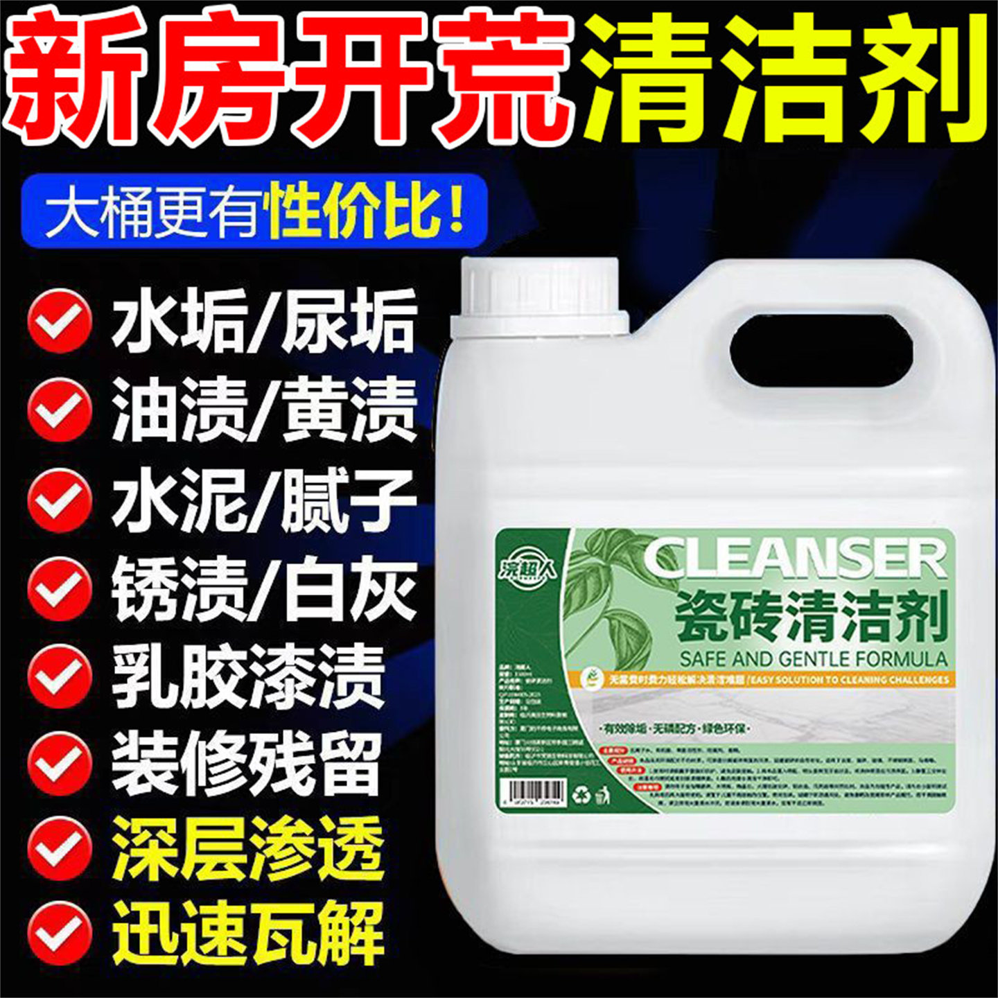瓷砖清洁剂强效去黄除垢地板清洁