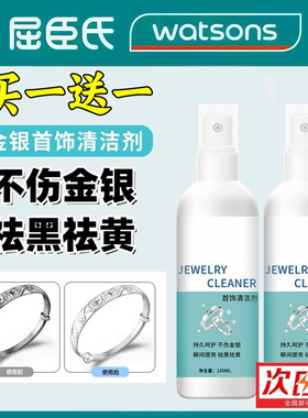 金店银饰清洗专用洗银水不伤银首
