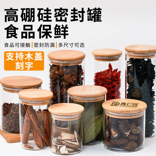 居家用玻璃密封罐食品级带盖茶叶陈皮储存罐五谷杂粮储物罐收纳瓶