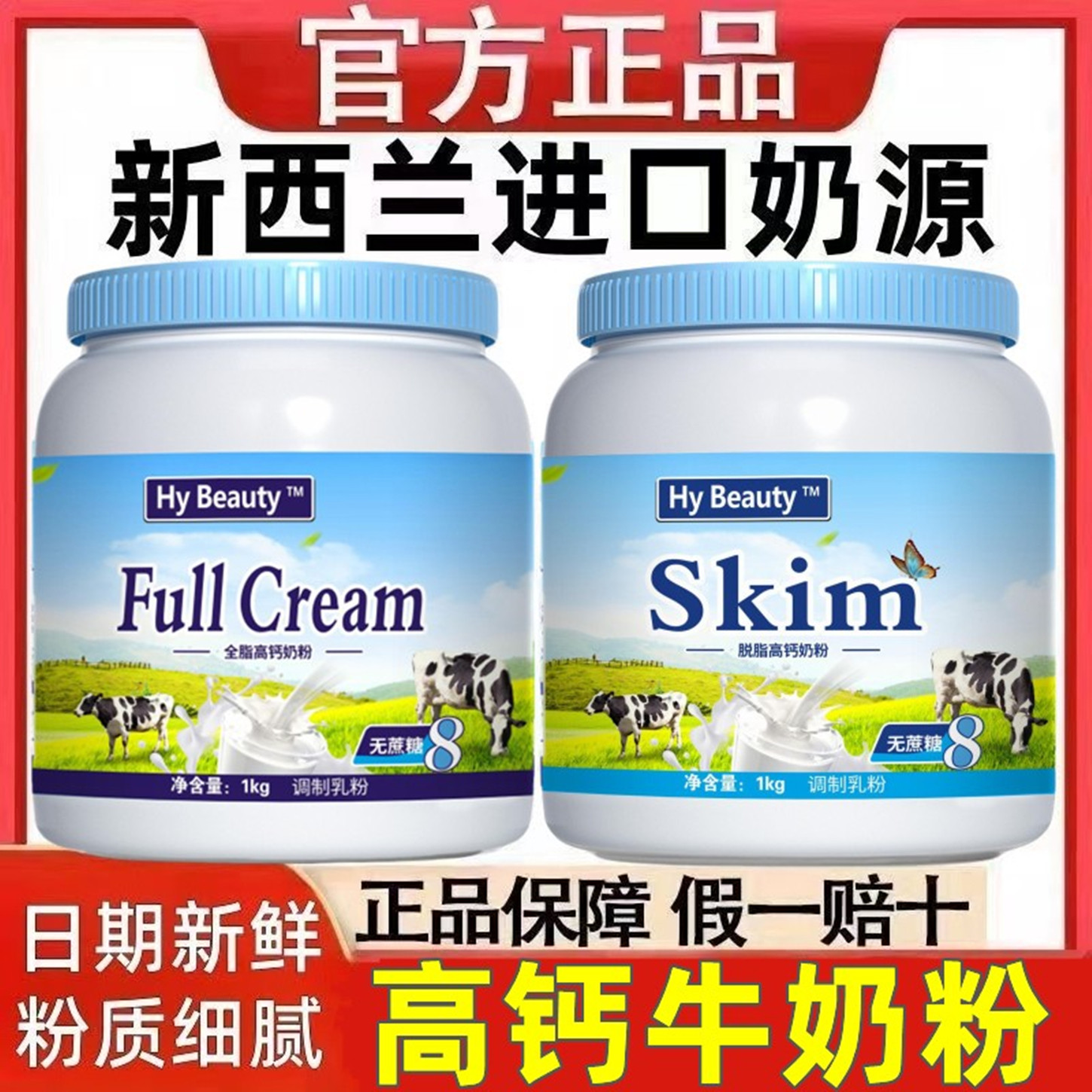 新西兰高钙中老年成人零蔗糖进口奶源全脂脱脂营养牛奶粉官方正品