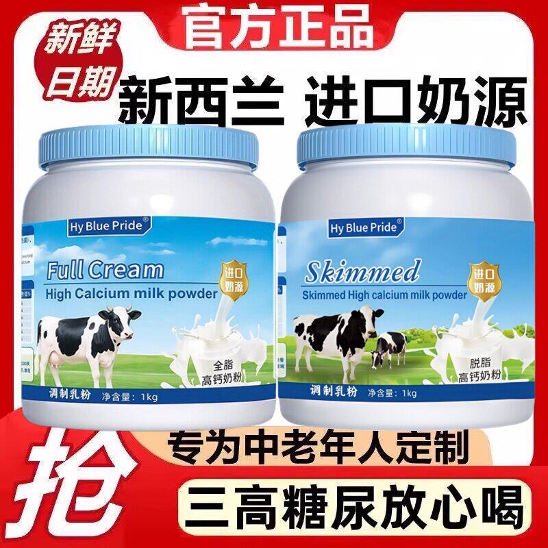 新西兰进口奶源高钙奶粉中老年成人学生补钙无蔗糖多维营养牛奶粉