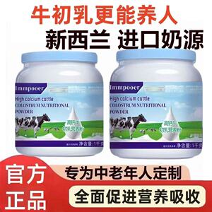 正品新西兰牛奶粉原装进口牛初乳中老年无糖补钙全脂脱脂高钙营养