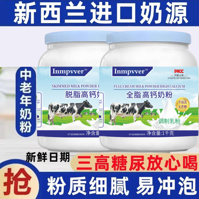 正品新西兰牛奶粉进口奶源牛初乳中老年无糖补钙全脂脱脂高钙营养