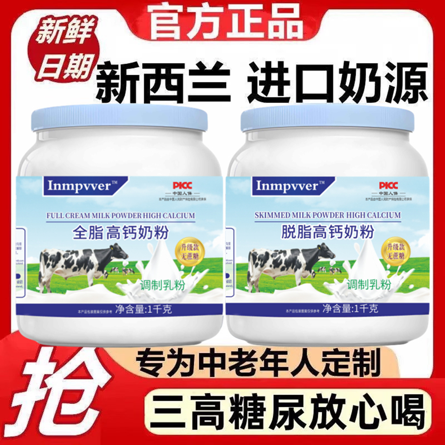 新西兰进口奶源牛奶粉全脂中老年成人高钙牛初乳粉全脂无蔗糖补钙