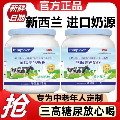 新西兰进口奶源牛奶粉全脂中老年成人高钙牛初乳粉全脂无蔗糖补钙