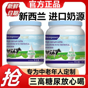 新西兰进口奶源全脂高钙奶粉中老年成人补钙无蔗糖多维营养牛初乳