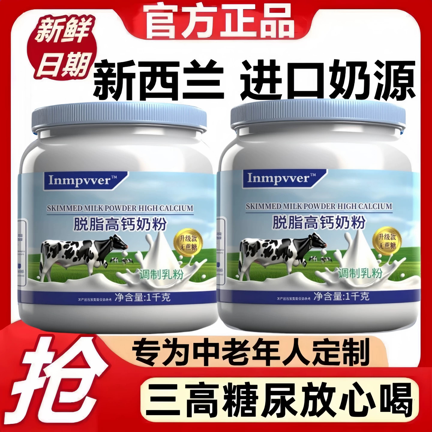 全脂脱脂新西兰进口奶源牛奶粉中老年成人高钙牛乳粉无蔗糖补钙