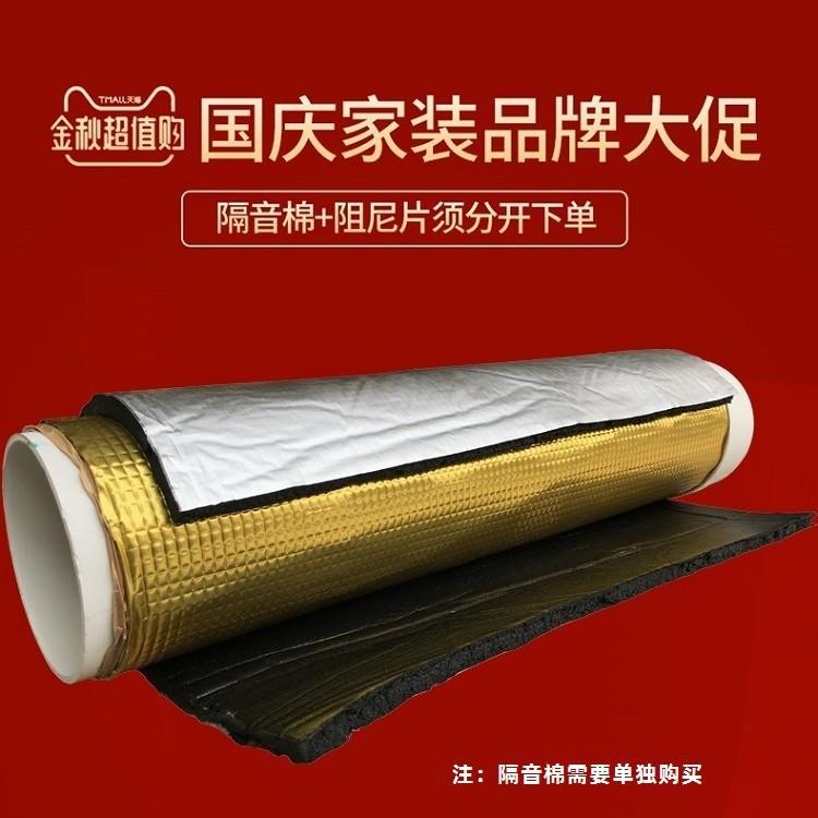 新款直销安一百自粘阻尼片隔音棉管道下水管排水管卫生间厨房消音图片
