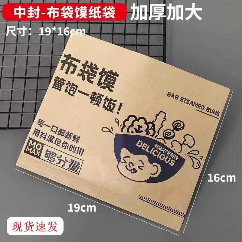 新款直销布袋馍包装纸袋子口袋馍淋膜纸防油纸袋一次性牛皮纸淋膜
