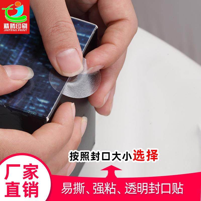 新款直销现货圆点贴封口贴贴纸 可印刷logo透明贴纸 飞机盒易撕贴,包装,不干胶标签,淘宝优惠券,粉丝福利购,淘宝优惠卷