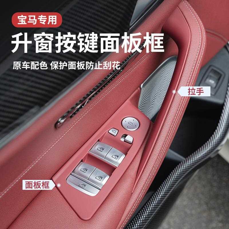 直销新款适用于X3X4X5升窗按键框3系5系车门玻璃升降面板装饰内饰