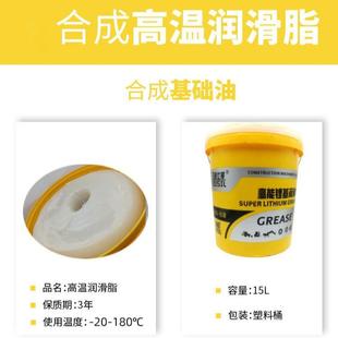 15L白色合成高温锂基脂低噪音润滑脂塑胶挖掘机齿轮低温 直销新款