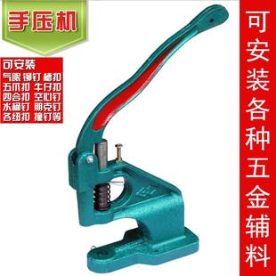 手压机金属四合扣模具DIY安装 直销新款 工具打扣机钮扣纽扣暗按按
