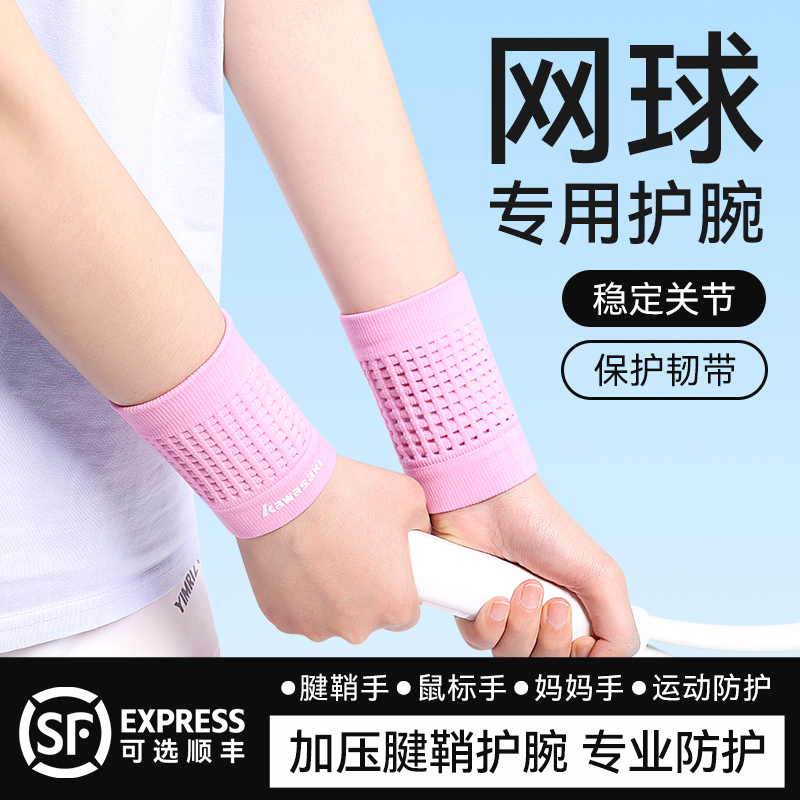 川崎运动护腕女运动网球吸汗透气防汗带细密吸汗圈健身跑步手腕带