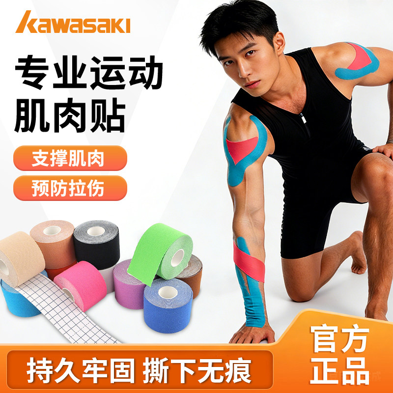 运动肌肉贴自粘弹力绷带预防拉伤绑带肌内效贴胶带布跑步篮球专业,运动/瑜伽/健身/球迷用品,运动绷带/肌肉贴,淘宝优惠券,粉丝福利购,淘宝优惠卷