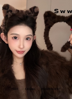 SWW秋冬毛绒猫耳朵居家日常豹纹猫耳朵可爱发箍