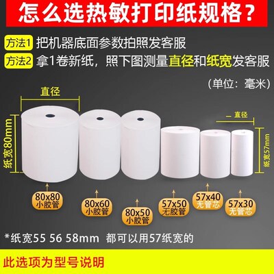 打印纸热敏5750收银机收银纸通用58mm美团外卖热敏纸卷纸80x80