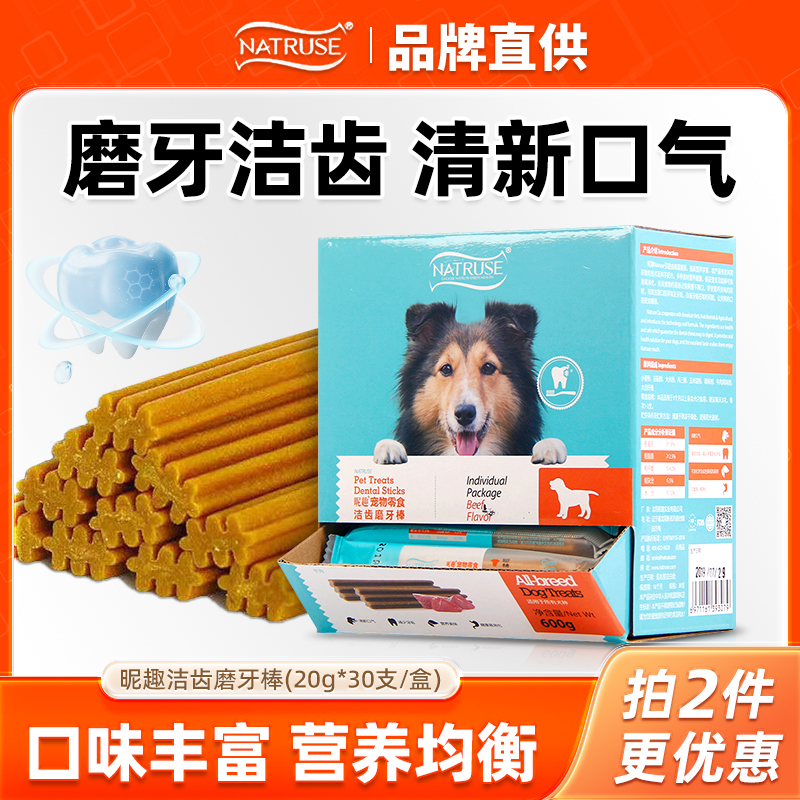 昵趣洁齿骨磨牙棒泰迪狗狗零食呢趣耐咬磨牙骨缓解口臭