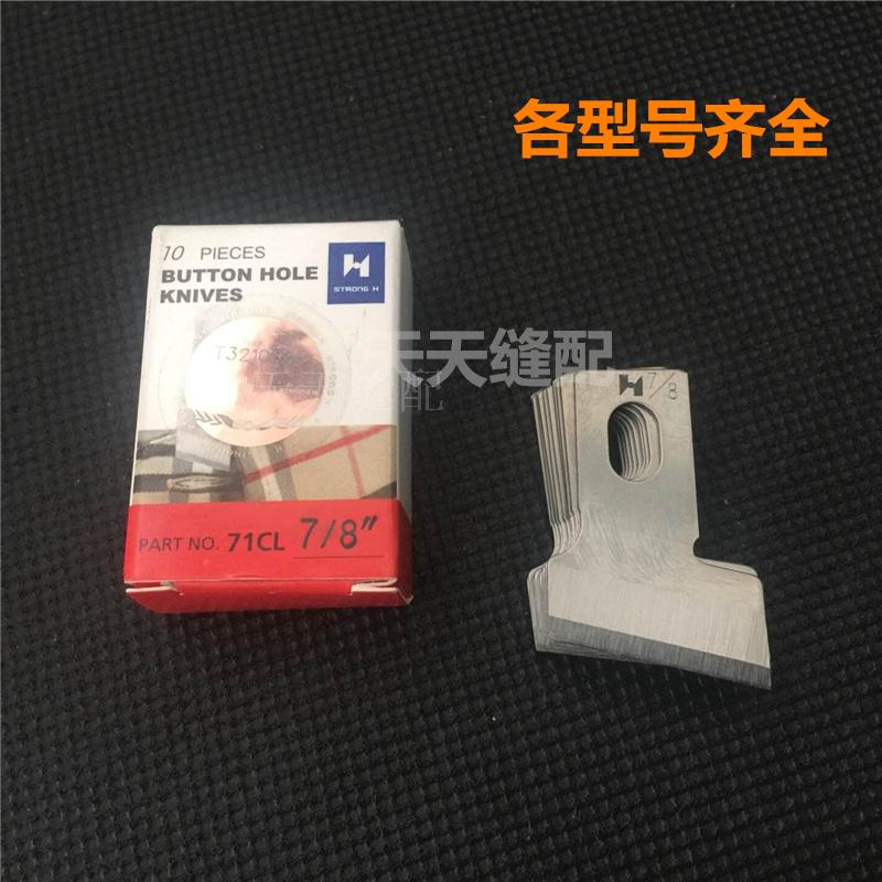 强信781平头锁眼刀 锁眼机刀片纽门纽扣眼刀片B2702-047-LOO