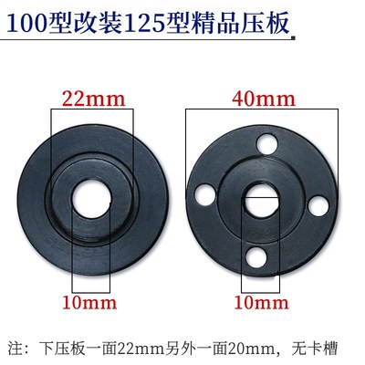 角磨机100改125压板改装125mm150mm切割片配件大全抛光机磨光机夹