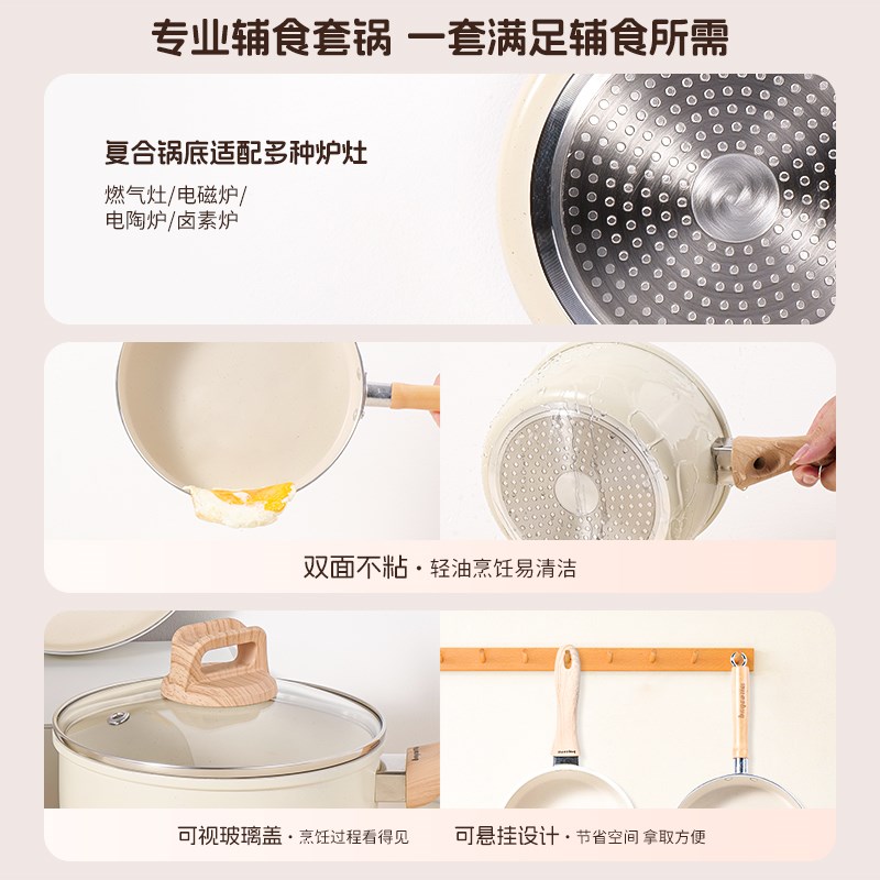 拜格宝宝辅食锅家用婴幼儿蒸煮一体不粘锅儿童专用煎煮小奶锅套装