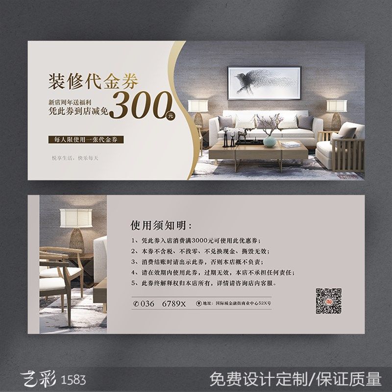 20款中式室内装饰公司家装家居具建筑装修优惠金券券订定制设计,文具电教/文化用品/商务用品,名片,淘宝优惠券,粉丝福利购,淘宝优惠卷