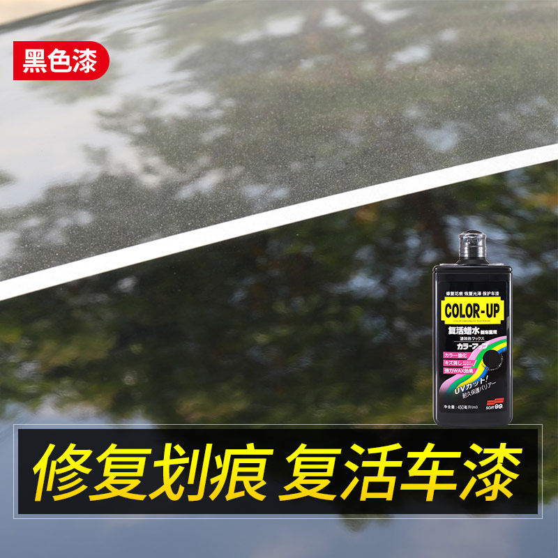 SOFT99丽彩强力去污蜡汽车复活蜡水黑色白车专用划痕修复抛光图片