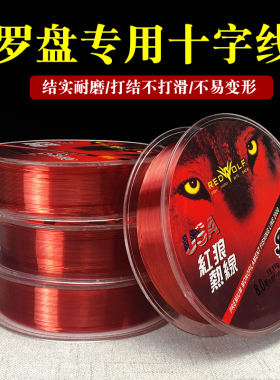 专用罗盘十字线尼龙线罗经仪东定通胜崇道堂多罗盘通用红色 100米