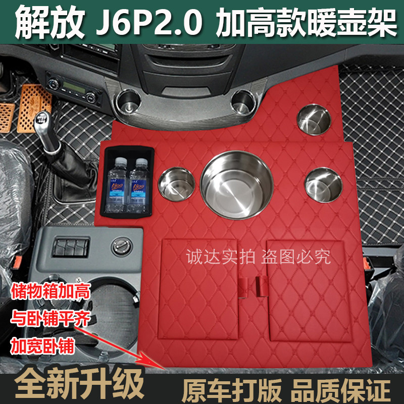 解放新老款J6P2.0车用暖壶架暖瓶水杯架茶壶座J6水壶架副驾驶用品