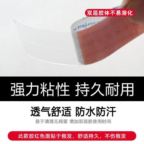 假发胶片生物双面胶防水防汗高粘双重隐形假发专用贴片织发补发胶