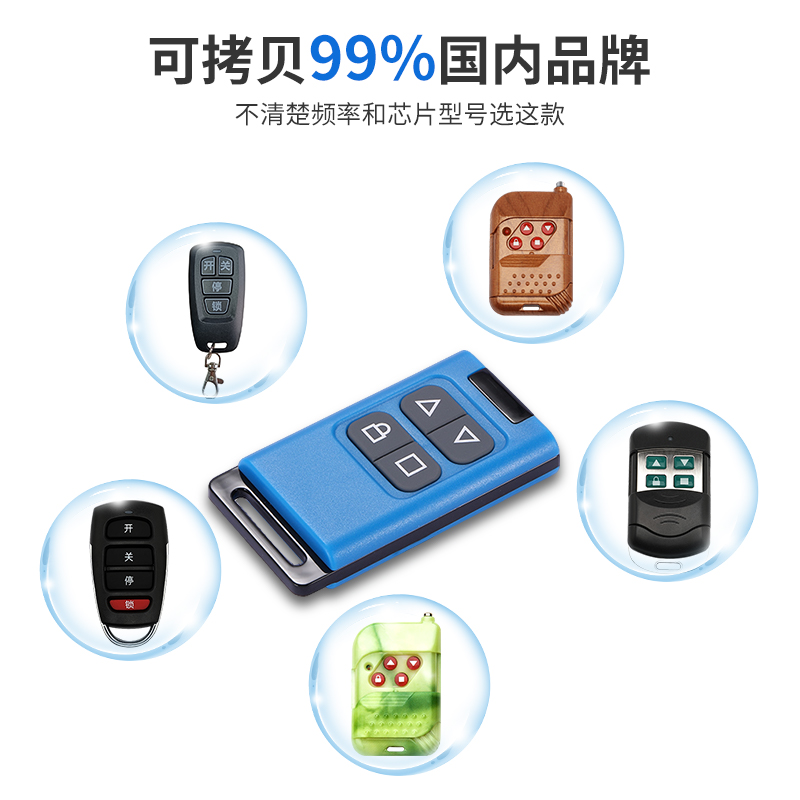 全频率通用电动门车库门卷帘门卷闸门伸缩门道闸门钥匙对拷遥控器