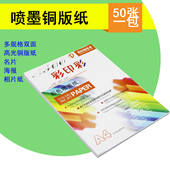 铜版 纸120克140克160克200克240克260克A3双面高光彩喷喷墨相纸打