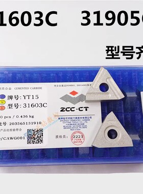 株洲硬质合金机夹刀片刀头YT15 YT5 YW2 YG8 31603C 31905C t3k16