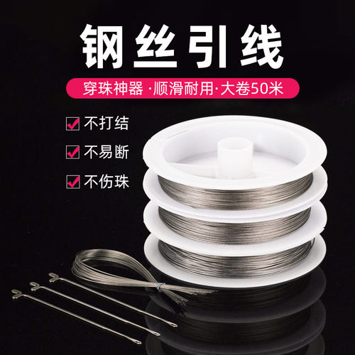 穿珍珠引线钢丝线串珠文玩穿佛珠神器手串穿绳工具穿线珠子三通针